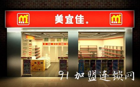 美宜佳便利店加盟费用