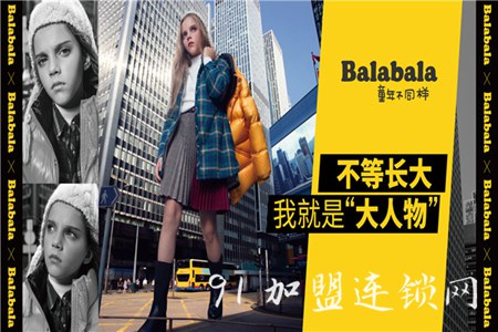 balabala巴拉巴拉童装加盟官网