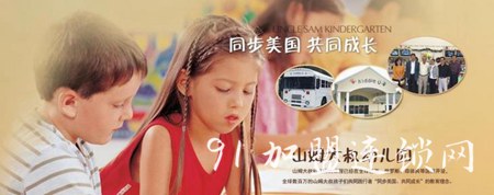 山姆大叔幼儿园加盟赚钱么