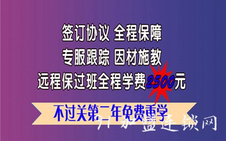 中法网学校加盟费用