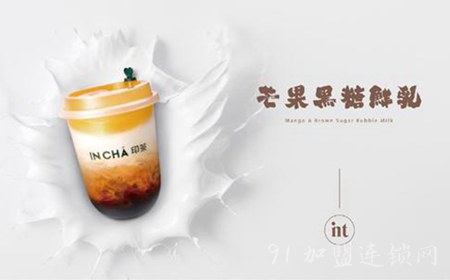 INCHA印茶加盟优势