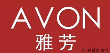 AVON雅芳美容化妆品