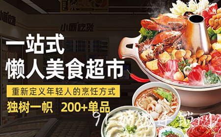 小厮吃货懒人美食超市