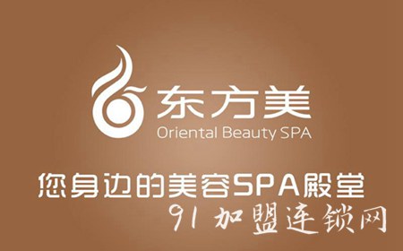 东方美美容SPA会所