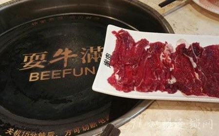 耍牛满爽腩鲜牛肉火锅