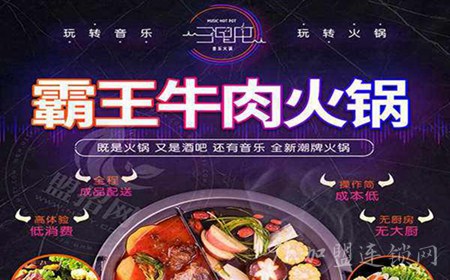 叁哩囤鲜牛肉火锅加盟