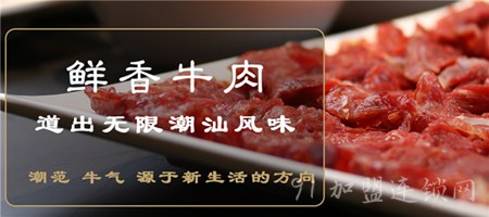 潮牛主义特色牛肉火锅加盟