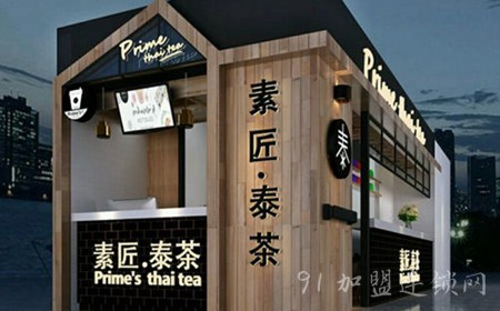 Prime’sthaitea素匠泰茶奶茶加盟