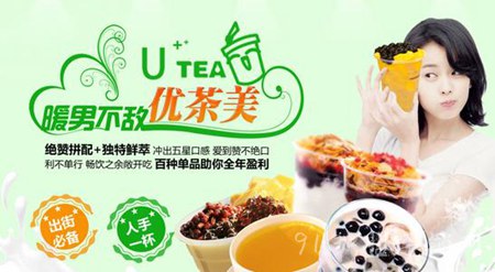 优茶美奶茶